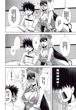 Page 4 of Sanzou-chan no Onegai