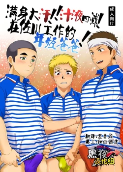 Page 1 of Asedaku!! Shirudaku! SGWex! | 满身大汗!! 汁液四溅! 在佐川工作的年轻爸爸!