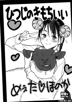 Download Hitsuji no Kimochi ii