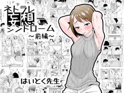 Download Netorare Mousou Syndrome| Netorare Delusion Syndrome