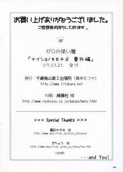 Page 13 of Naisho no Kimochi Bangai Hen