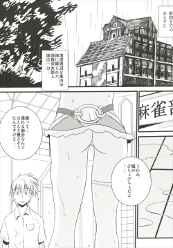 Page 3 of Hajimete no Sailor Fuku