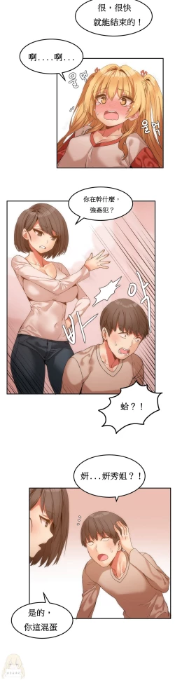 Page 144 of Hahri's Lumpy Boardhouse Ch. 1~13【委員長個人漢化】（持續更新）