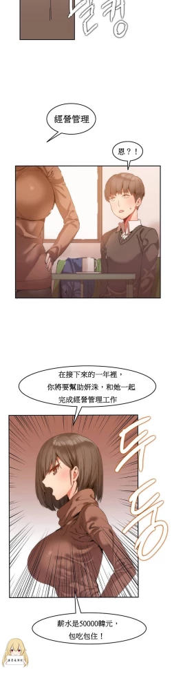 Page 18 of Hahri's Lumpy Boardhouse Ch. 1~13【委員長個人漢化】（持續更新）