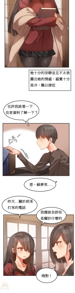 Page 208 of Hahri's Lumpy Boardhouse Ch. 1~13【委員長個人漢化】（持續更新）