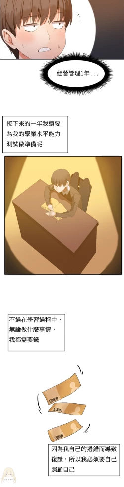 Page 39 of Hahri's Lumpy Boardhouse Ch. 1~13【委員長個人漢化】（持續更新）