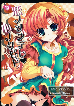 (SC60) [Happy Birthday (MARUchang)] Koi no Tsundere Kokoro no Cupid (Dragon Quest VII)