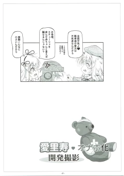 Page 22 of Arisu Onaho-ka Kaihatsu Satsuei