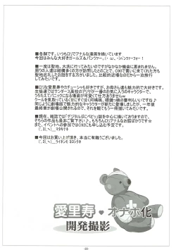 Page 23 of Arisu Onaho-ka Kaihatsu Satsuei