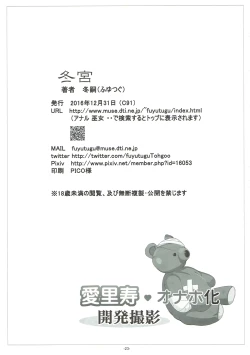 Page 24 of Arisu Onaho-ka Kaihatsu Satsuei