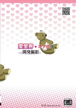 Page 26 of Arisu Onaho-ka Kaihatsu Satsuei