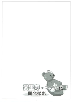 Page 2 of Arisu Onaho-ka Kaihatsu Satsuei