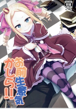 Page 1 of Omae Namaiki kashira!! | You're Impertinent, I Suppose!!