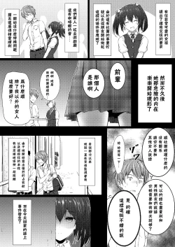 Page 5 of Watashi dake no Senpai | 專屬於我的前輩