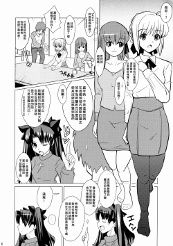 Page 6 of Smells like Rin Tohsaka