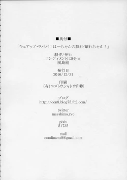 Page 33 of Cure Up Ra Pa Pa! Ha-chan no Noumiso Kowarechae!