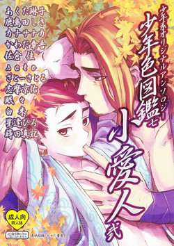 Download Shounen Iro Zukan 7