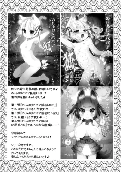 Page 4 of No ja Loli Babaa Kitsune-sama ni Omocha o Hounou Shitemita