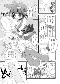 Page 5 of No ja Loli Babaa Kitsune-sama ni Omocha o Hounou Shitemita
