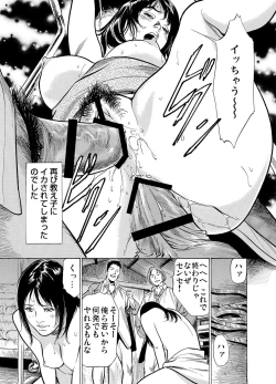 Page 125 of Chijoku Chikan Midara ni Aegu Onna8