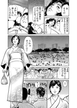 Page 136 of Chijoku Chikan Midara ni Aegu Onna8