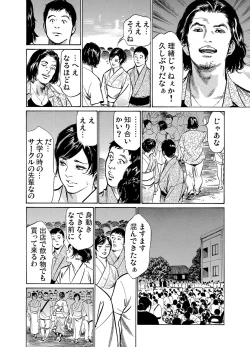 Page 137 of Chijoku Chikan Midara ni Aegu Onna8
