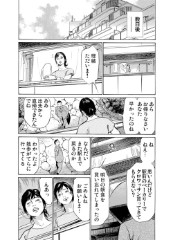 Page 164 of Chijoku Chikan Midara ni Aegu Onna8