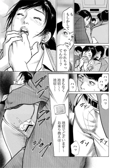 Page 16 of Chijoku Chikan Midara ni Aegu Onna8