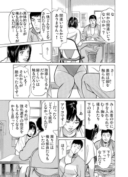 Page 217 of Chijoku Chikan Midara ni Aegu Onna8