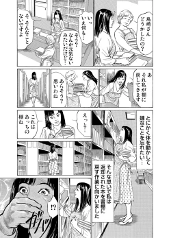 Page 248 of Chijoku Chikan Midara ni Aegu Onna8