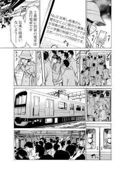 Page 53 of Chijoku Chikan Midara ni Aegu Onna8