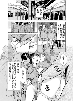 Page 66 of Chijoku Chikan Midara ni Aegu Onna8