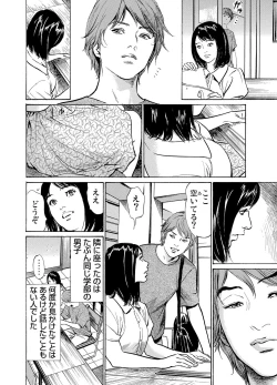 Page 69 of Chijoku Chikan Midara ni Aegu Onna8