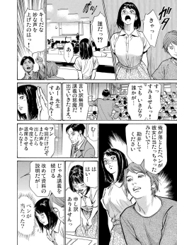 Page 71 of Chijoku Chikan Midara ni Aegu Onna8