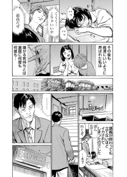 Page 82 of Chijoku Chikan Midara ni Aegu Onna8