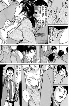 Page 8 of Chijoku Chikan Midara ni Aegu Onna8