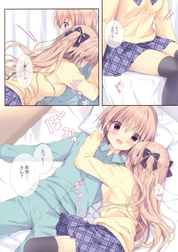 Page 6 of Boku wa Imouto ni Katenai. 2