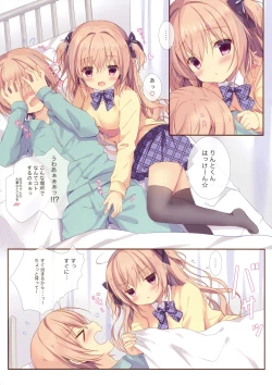 Page 8 of Boku wa Imouto ni Katenai. 2