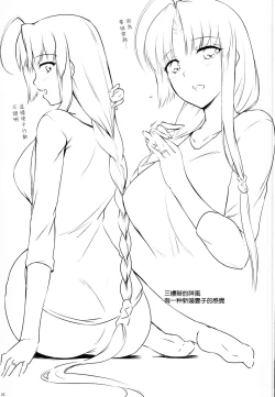 Page 25 of Sachi Ooki Sora