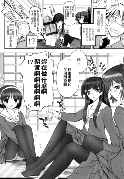 Page 13 of Shoujo-tachi no Sadism | 少女們的茶道ism