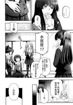 Page 171 of Shoujo-tachi no Sadism | 少女們的茶道ism