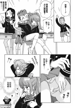 Page 137 of Sweet Life, Please!!