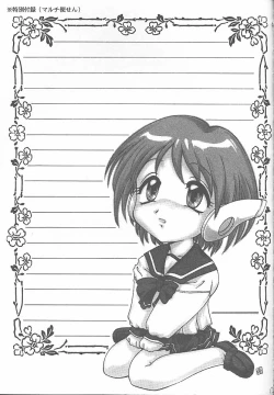 Page 2 of Meika Azumaya Vol.7