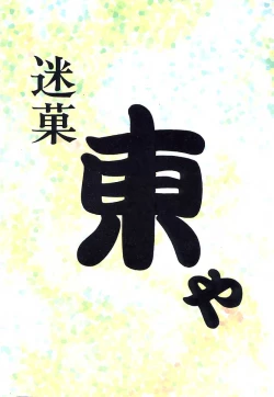 Page 71 of Meika Azumaya Vol.7