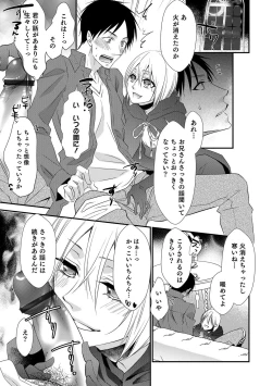 Page 138 of Otokonoko Heaven's Door 4