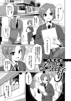 Page 148 of Otokonoko Heaven's Door 4