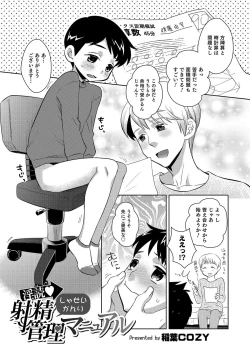 Page 16 of Otokonoko Heaven's Door 4