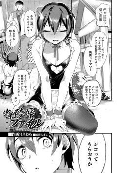 Page 28 of Otokonoko Heaven's Door 4
