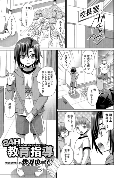 Page 84 of Otokonoko Heaven's Door 4