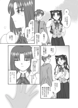 Page 21 of Tsukihime & FATE Doujins 3-1